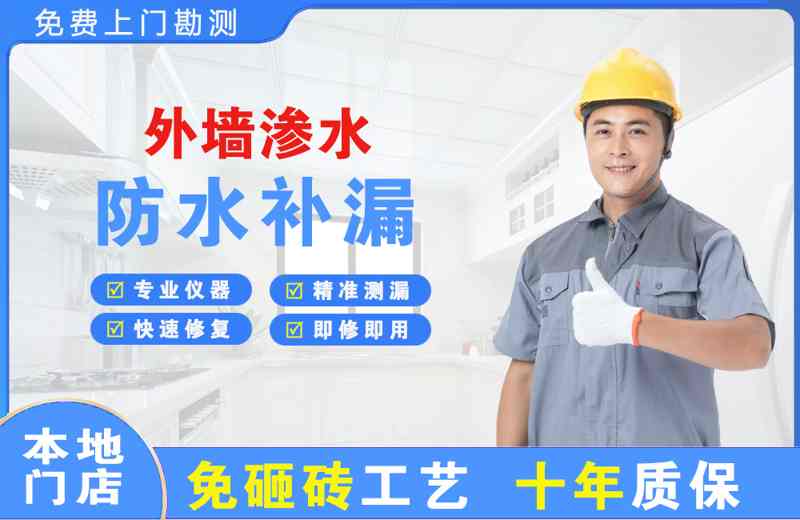 三山外墙渗水维修