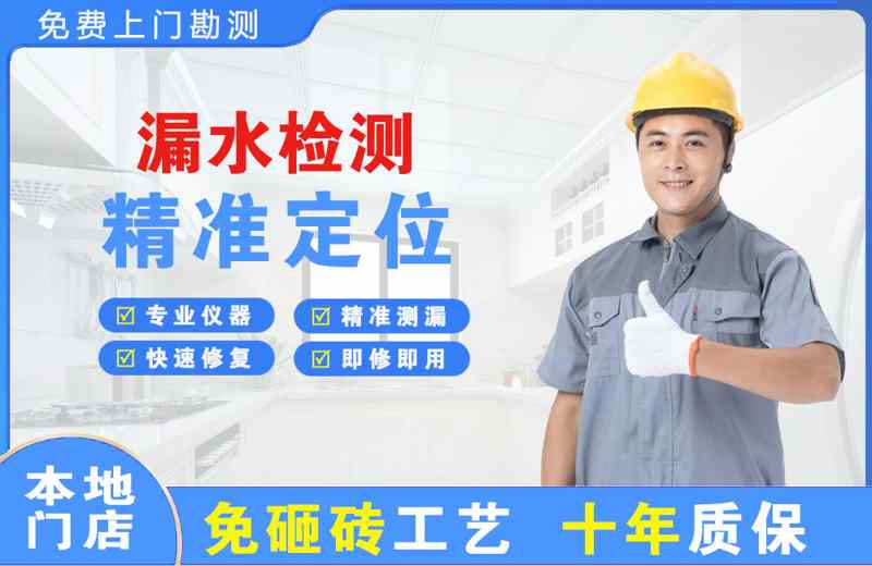 三山漏水检测精准定位